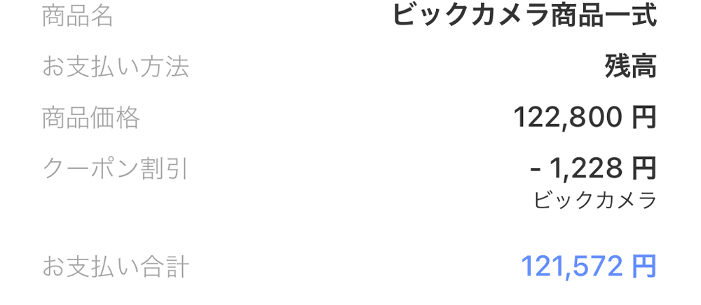 LINE PAYの値引き額