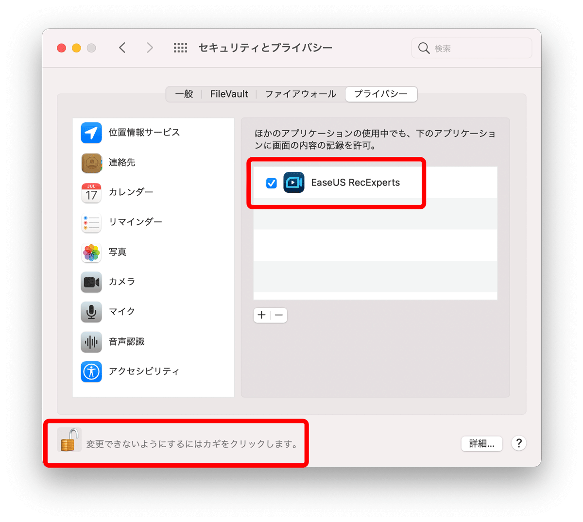 ダウンロードとインストール方法ーセキュリティ許可