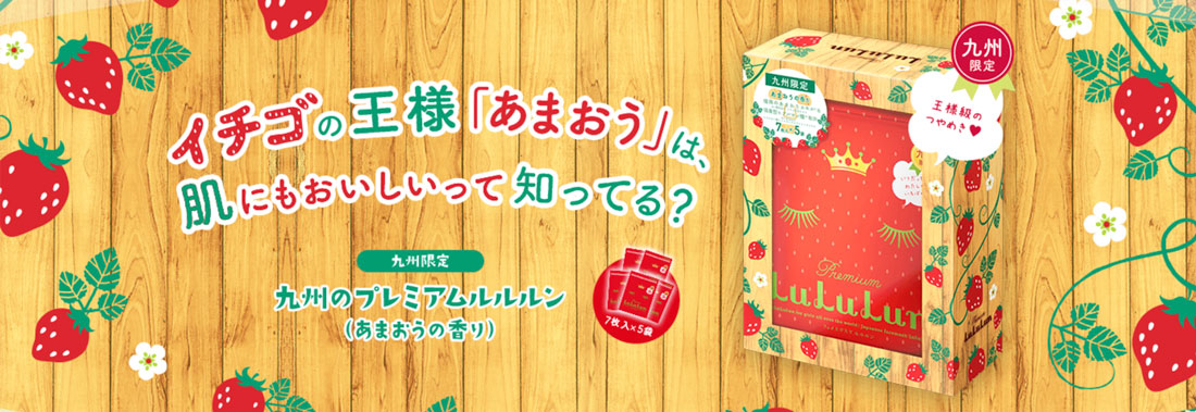 第１位【九州限定】あまおう