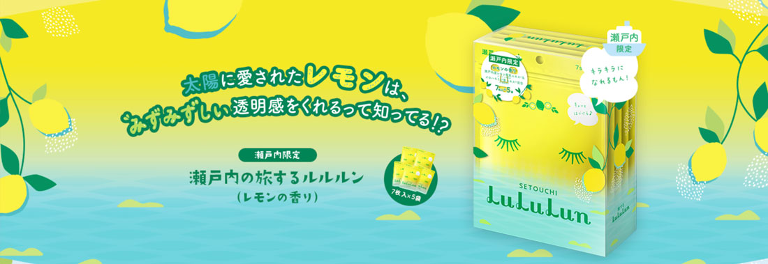 第3位【瀬戸内限定】レモン
