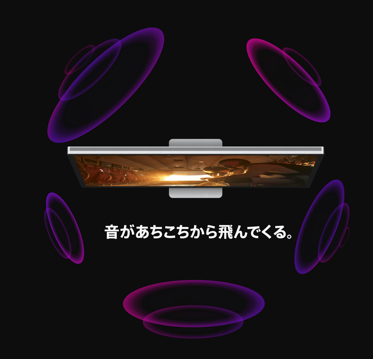 空間オーディオ対応スピーカー