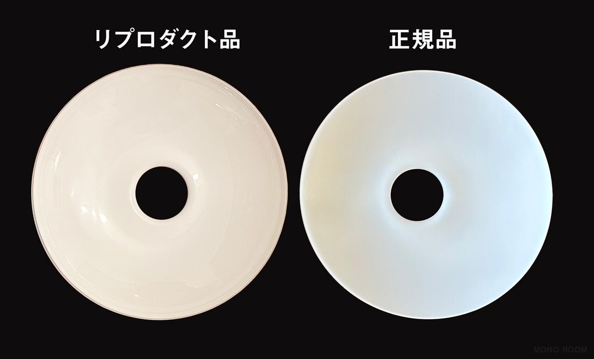 リプロダクト品と正規品のシェードの裏面のフラスト仕上げの比較