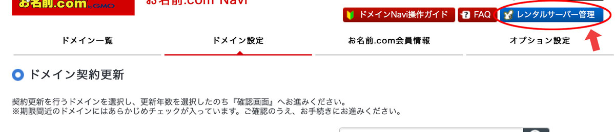 レンタルサーバー管理