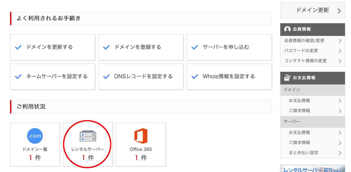 レンタルサーバーアイコンをクリック