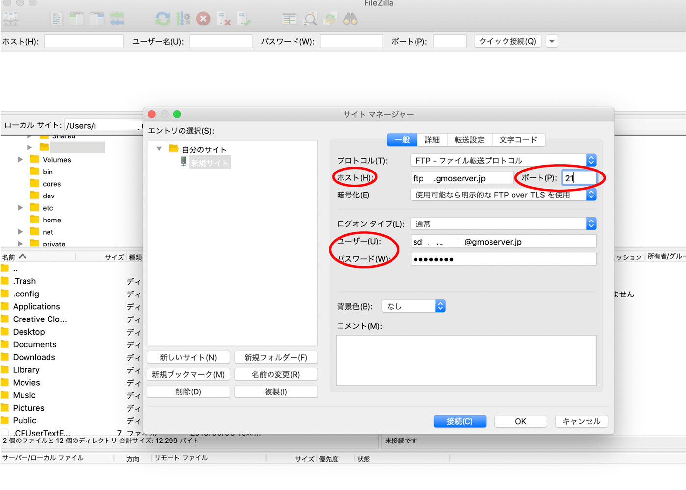 FileZillaのホスト設定